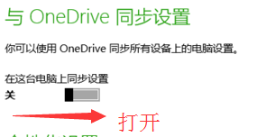 win8���Թ���onedrive�ѻ������Ĳ�������