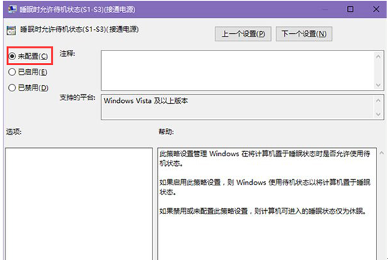 ����Win10��ôʹ������԰�˯�߹���Ū����