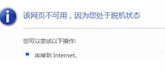 Win7ϵͳ�޷�����ҳ����ʾϵͳ�����ѻ�״̬����ν����