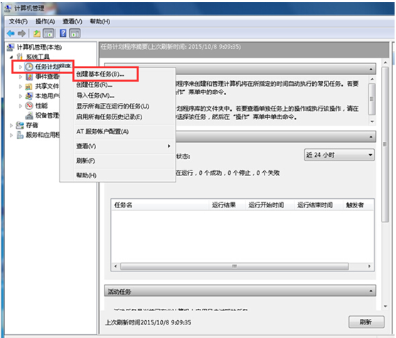 ����win7�����ʵ�����ض�ʱ����ض�����ķ���