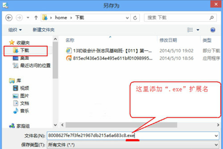 �������ܽ��win8�������.exe����Ƶ���ܴ򿪵����