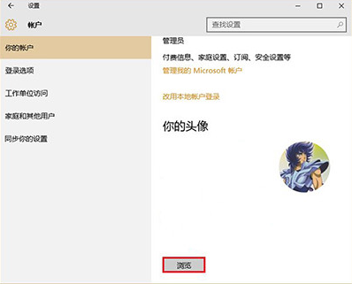 ����win10�Ƴ�ͬ���������û�ͷ���С����