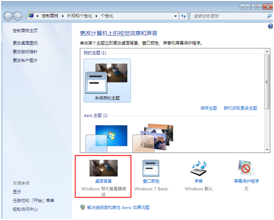 ���������win7���汳��ÿ�ζ���ͬ