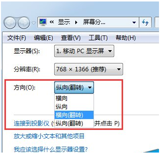 ��������win7ϵͳ��Ļ��ת�ķ���