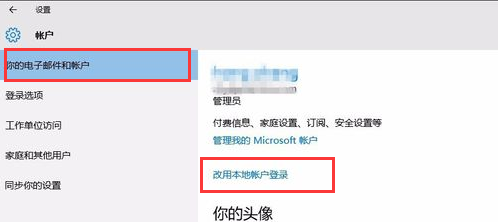 �����win10ϵͳ��ע��΢��Microsoft�˻�