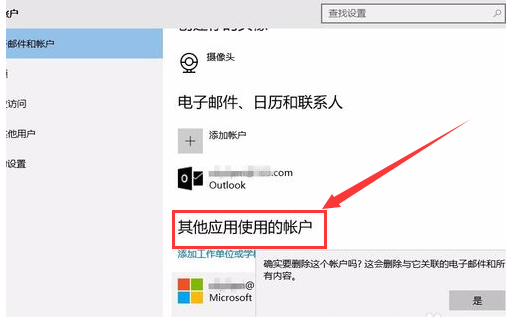 �����win10ϵͳ��ע��΢��Microsoft�˻�
