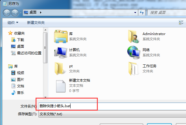 ����ɾ��win7������ݷ�ʽ��С��ͷ