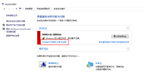 �����ر�win10ϵͳ��Firewall��ʾ��Ϣ