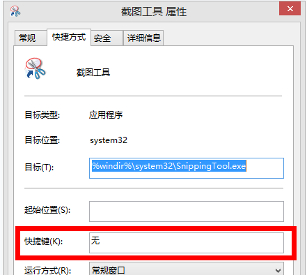 win8��������ϼ����ٽ�ͼ��