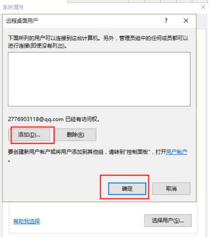 win10系统怎样添加远程设置功能?