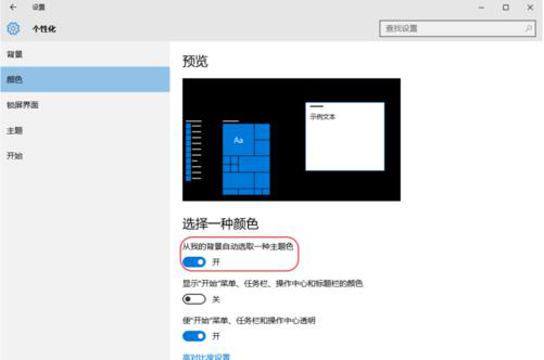 ����Ϊwin10����һ������������ɫ��