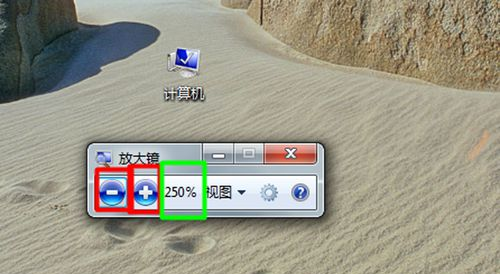 �Ƴ�ʹ��win7�Ŵ󾵵Ĳ�������