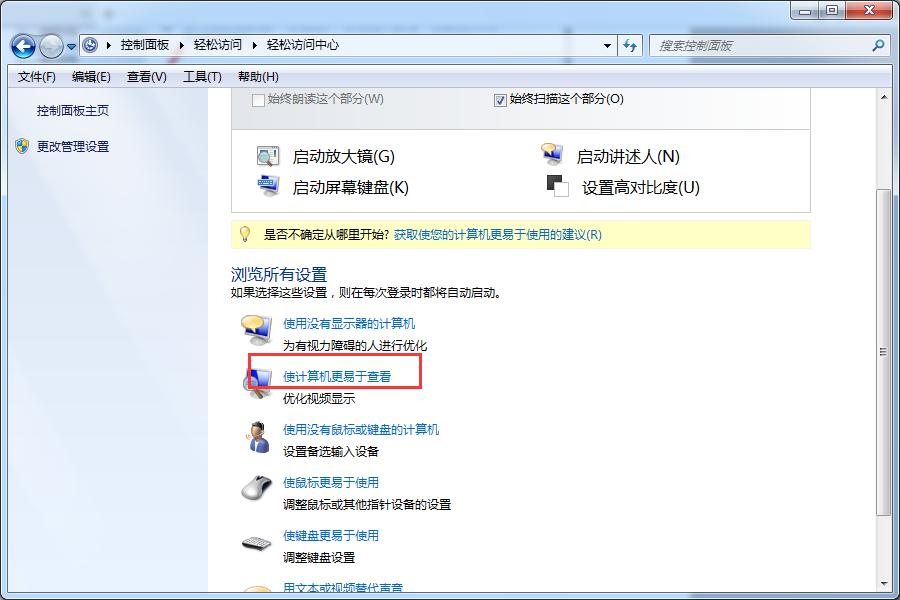 �Ƴ�ʹ��win7�Ŵ󾵵Ĳ�������