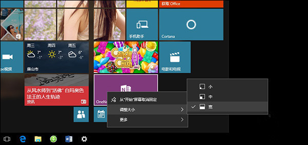 win10���ô����������Ի���ʼ�˵�