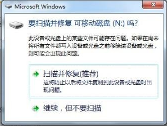 win7���������Ѳ���U��ʱ����ʾ���ţ�