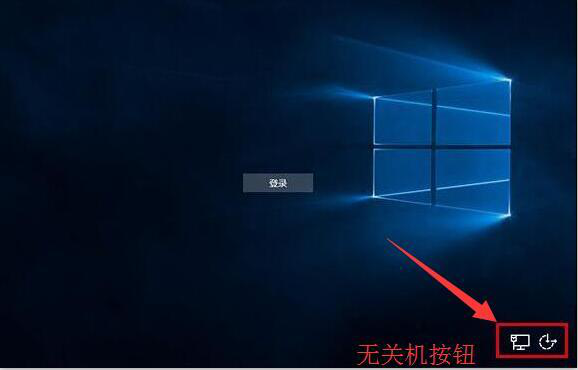 win10�����������������ӹػ����