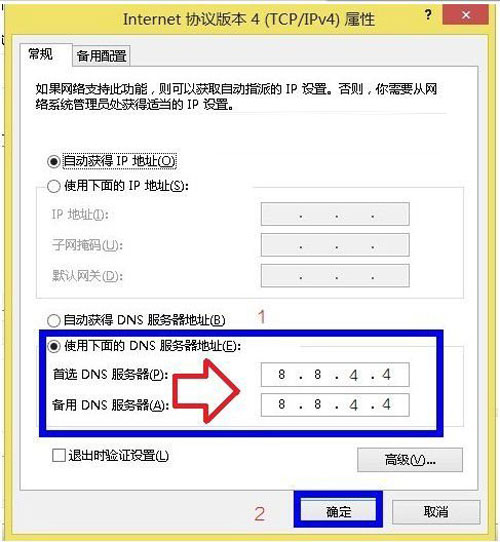 win8�콢���������ʱ�����޸�DNS��