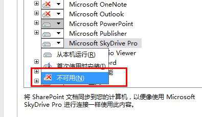 win7ɾ���Ҽ�SkyDrive Pro�ķ�������