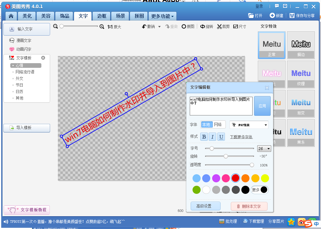 win7�����������ˮӡ�����뵽ͼƬ�У�