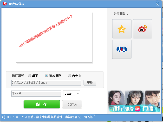 win7�����������ˮӡ�����뵽ͼƬ�У�