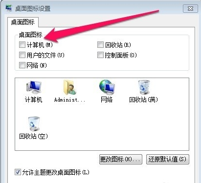 ����Win7�л�ԭϵͳĬ��ͼ��