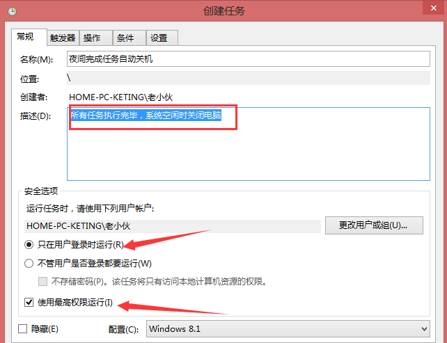 �����win8�д���һ���ػ�������ƻ���