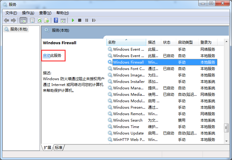 �����win7�з���ǽ�����в������ӣ�