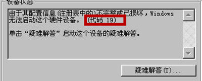 �豸����19�������ͷʧЧ��ô�죿