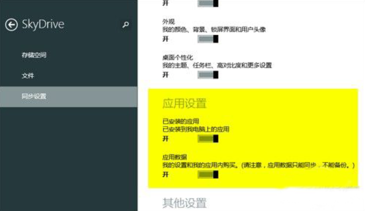 ����win8Ӧ�ü�����֪���٣�