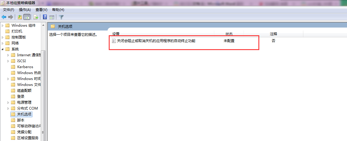 ɾ��Windows 7ǿ�ƹر����Ѽ���
