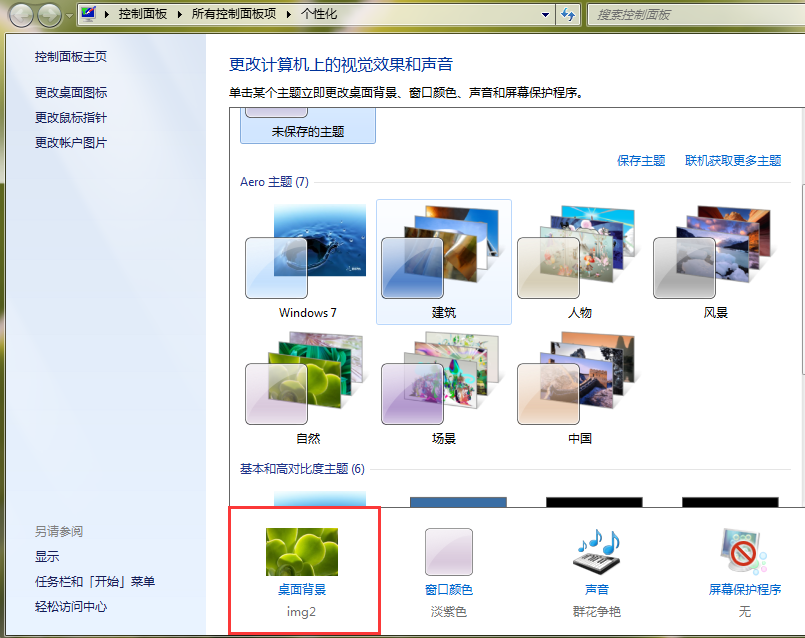 win7ϵͳ�������ñ�ֽ���Լ������أ�