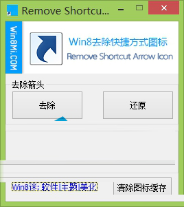 ����ȥ��win8ϵͳUAC��ʶ�ķ���