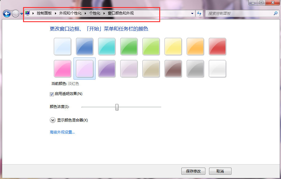 win7��������������ɫ���ô��