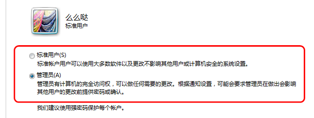 ����win7��administratorȨ�޵�С����