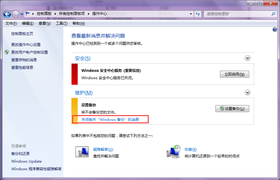 win7�����������ѡ����ñ��ݡ�����ʾ�أ�
