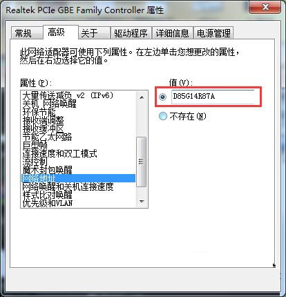 �����޸�win7mac��ַ���۸ĺ���ɵĹ���