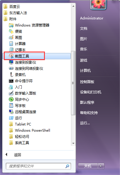 win7�Ľ�ͼ���ߣ����涮����ô��