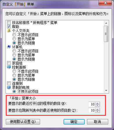 win7����ת�б��������ǿ��Դ۸ĵ���