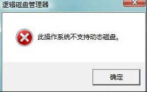 Win7���̷���ʱ������֧�ֶ�̬����