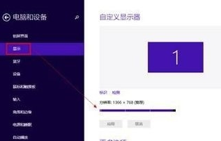 win8�п����޸ķֱ��ʵ����������ô��