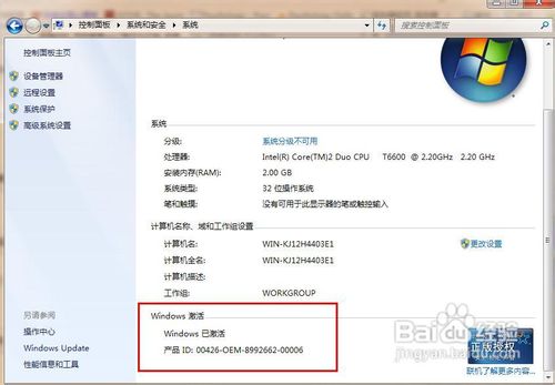 �����鿴win7�Ƿ�Ϊ����