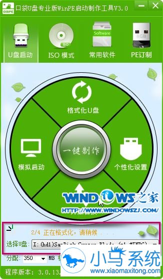 U盘装新萝卜家园win7旗舰版系统