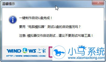 U盘装新萝卜家园win7旗舰版系统