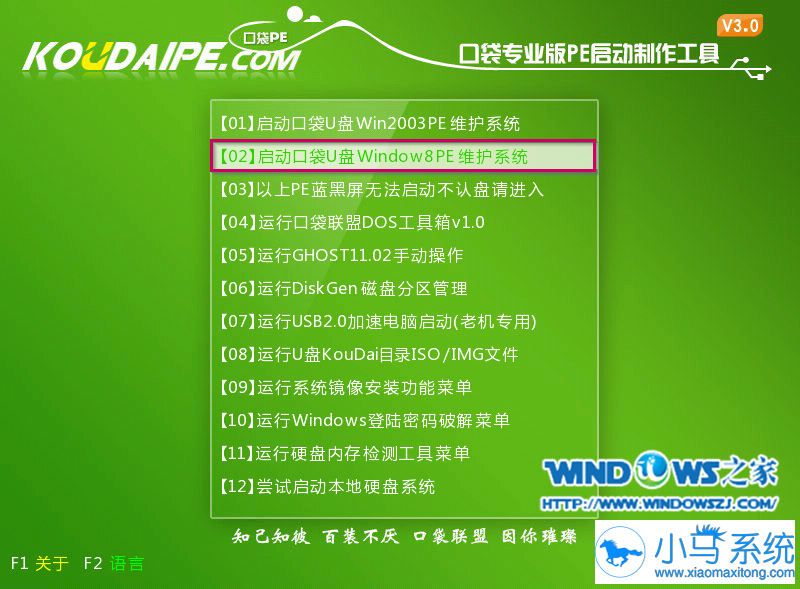 U盘PE装新萝卜家园win7旗舰版系统