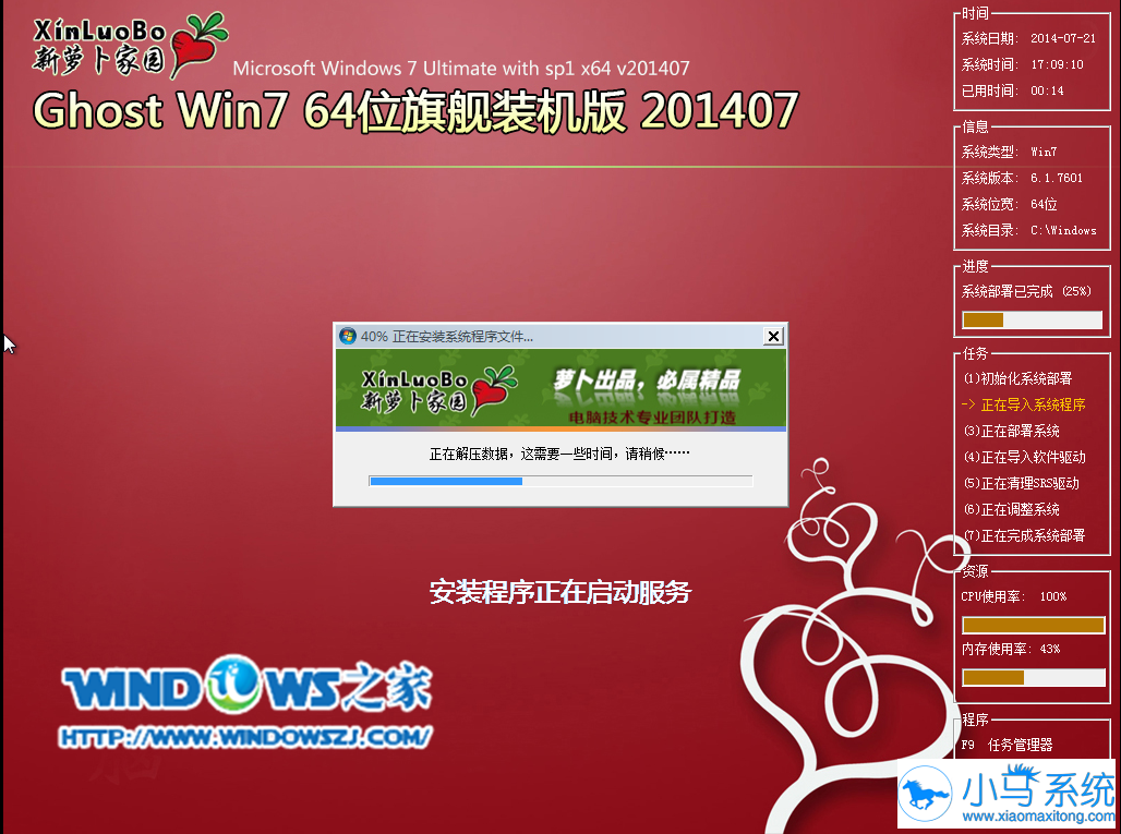 U盘装新萝卜家园win7旗舰版系统