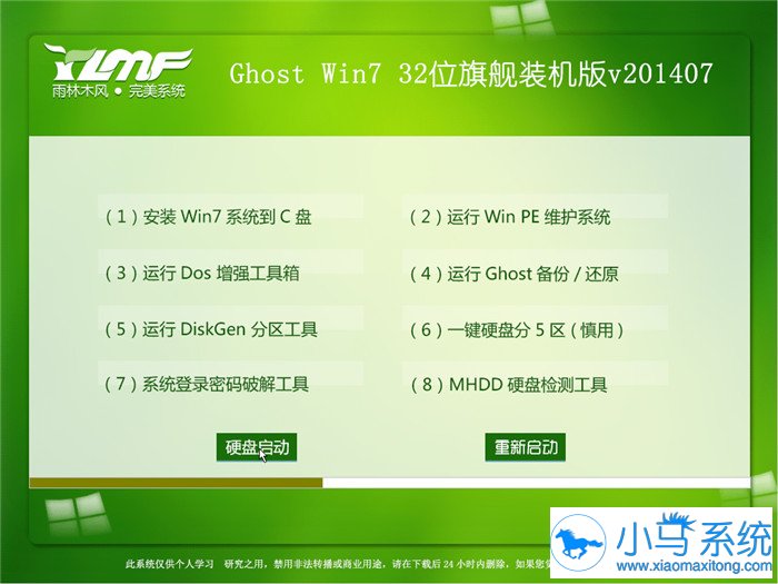 小马教你Ghost xp sp1装机版教程