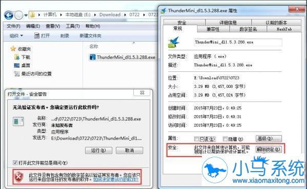 win10能不能运行信任度差的程序?