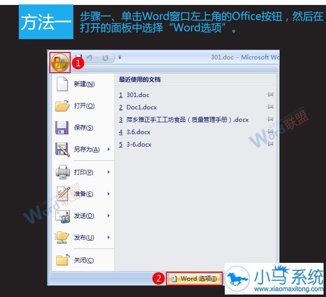 教你Word文档回车符怎么消除的方法