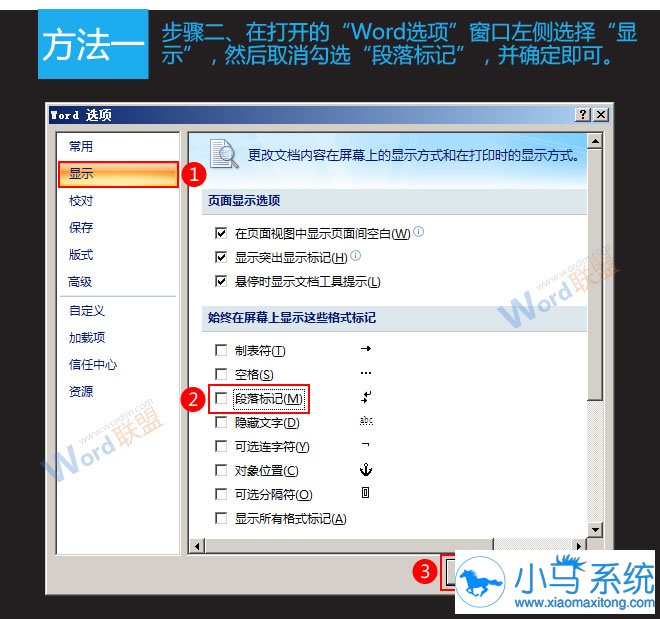 取消段落标记