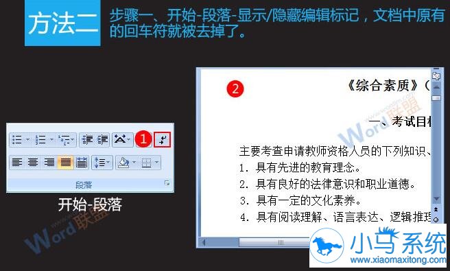 Word2007文档中的回车符怎么去掉